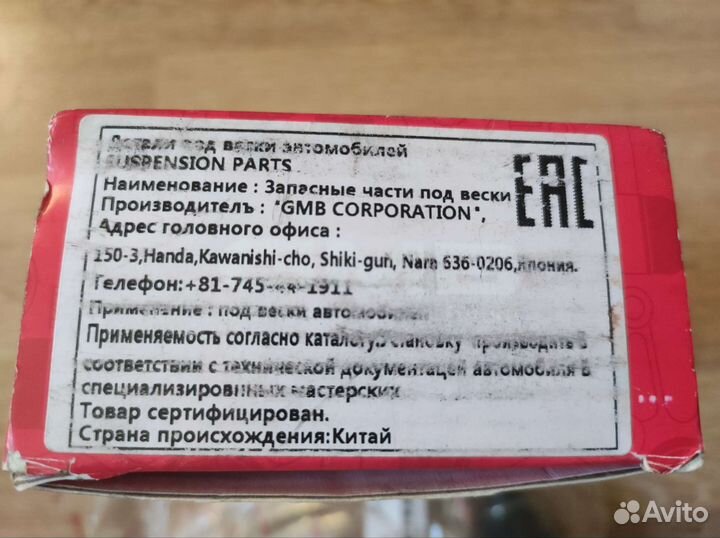 Рулевой наконечник Мазда 6 GG