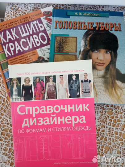 Книги для шитья