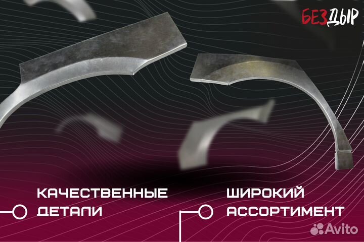 Ремонтная арка Mercedes-Benz W901 левая