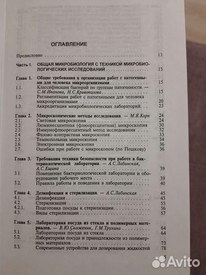 Книга Общая и санитарная микробиология Лабинская