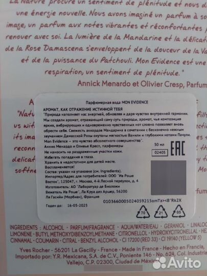 Легендарный Эвиденс 100мл от Ив Роше
