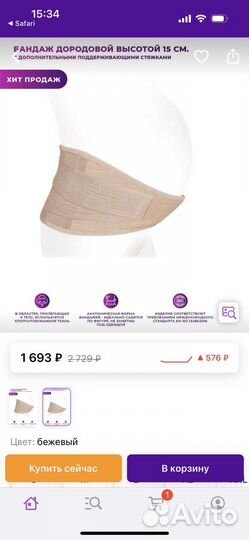 Бандаж дородовой