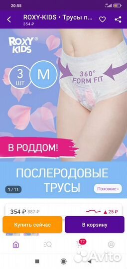 Послеродовые одноразовые трусы