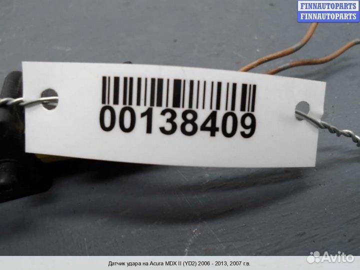 Датчик удара (Airbag) Acura MDX (YD2), 2007 3.7 Бензин