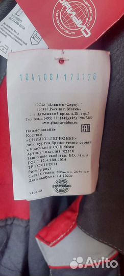 Костюм рабочий (куртка)