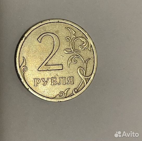 2 рублевая Монета с двумя реверсами (решками )