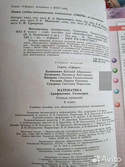 Тетрадь-тренажёр по математике 6 класс Бунимович