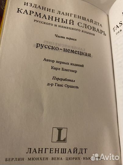 Русско немецкий словарь