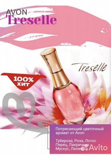 Avon treselle 50ml