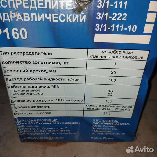 Продам гидрораспределитель Р-160 3/1-222