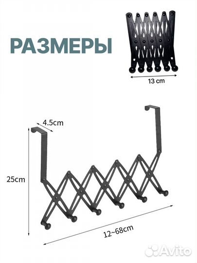 Вешалка на дверь складная