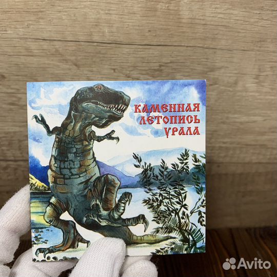 Каменная Летопись Урала Винтаж Ретро