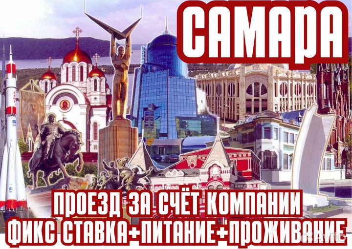 Комплектовщик Вахта Самара. Выезд за счёт компании