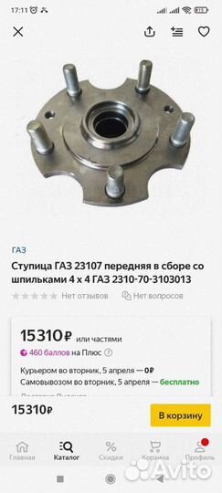 Ступица переднего моста Газель,Соболь 4*4