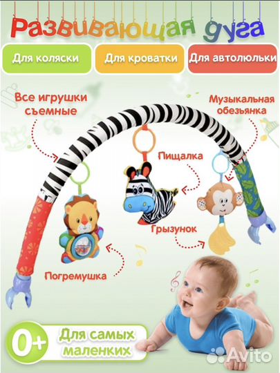 Дуга на кроватку/в коляску универсальная