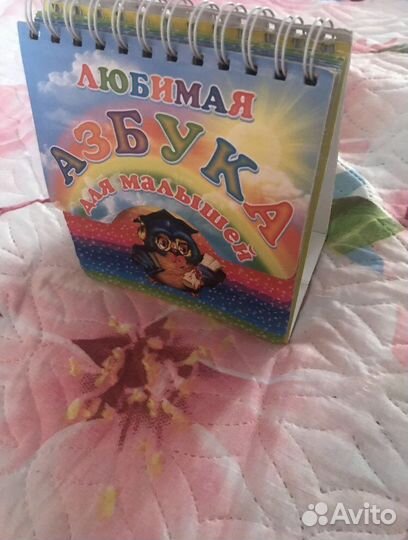 Книжка азбука