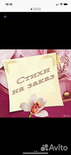 Пишу стихи на заказ,красивые поздравления на разны