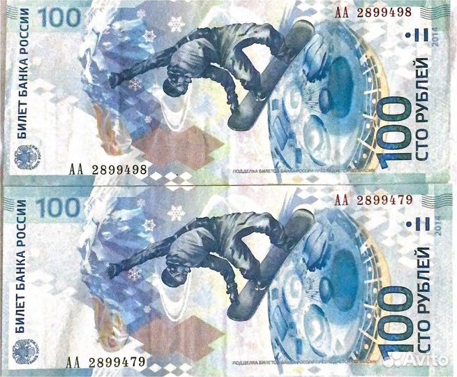 Купюра Сочи 2018
