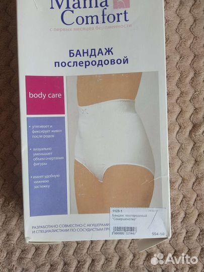 Бандаж трусы послеродовой