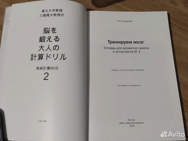 Тренируй свой мозг. Рюта Кавашима