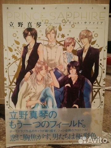 Makoto Tateno Illustrations: Prince Sapphire