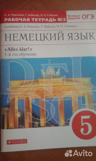 Рабочая тетрадь по немецкому 5 класс