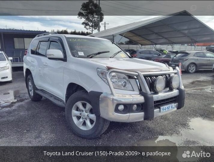 Разобран Toyota Land Cruiser Prado J150 2012