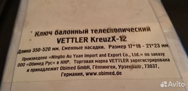 Ключ болонный телескопический