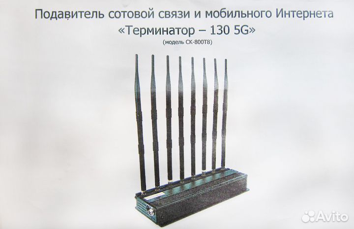 Подавитель сот. связи интернета 