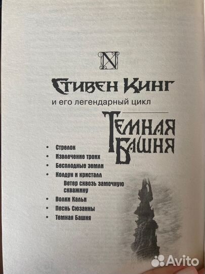 Стивен кинг