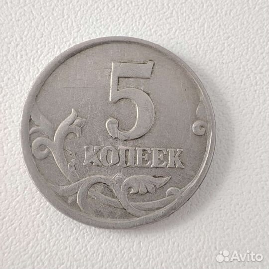 5 копеек 1997г. с браком