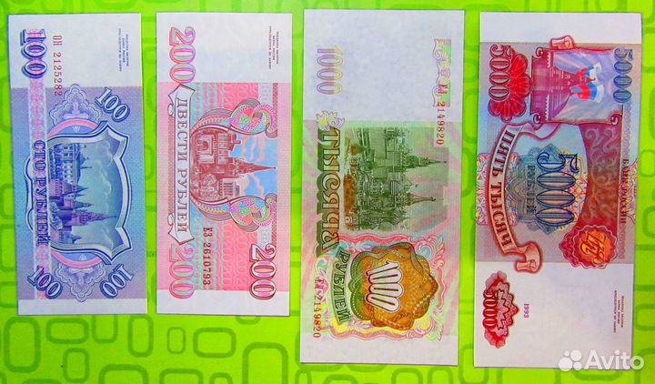 Банкноты 1993 г. в идеальном состоянии