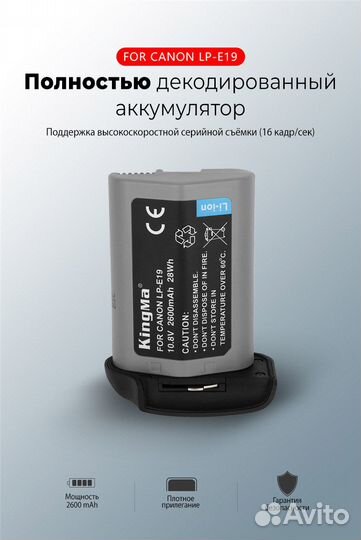 Аккумулятор KingMa LP-E19 для Canon R3 1Dx 1Ds 1D