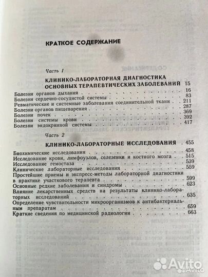 Справочник терапевта Чиркин Окороков Гончарик 1993