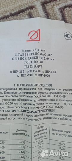 Штангенрейсмас 400