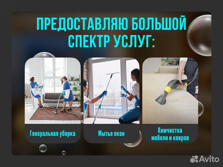 Клининг Уборка квартир Уборка после ремонта Окна