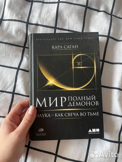 Мир полный демонов