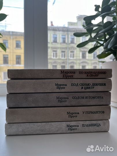 Пруст Марсель