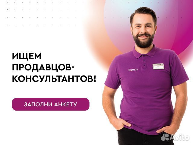 Продавец-консультант в ТЦ кит
