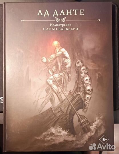Ад Данте иллюстрации Паоло Барбьерри