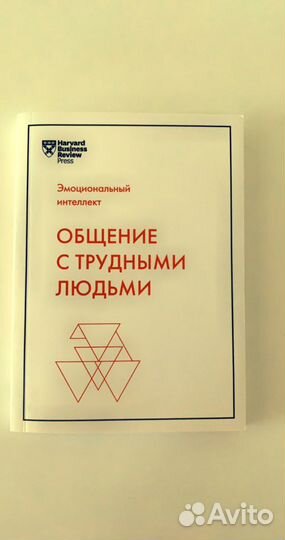 Книга Общение с трудными людьми