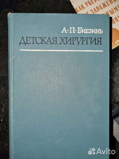 Книги по медицине СССР