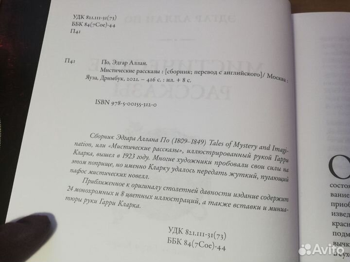 Эдгар Алан По Мистические рассказы