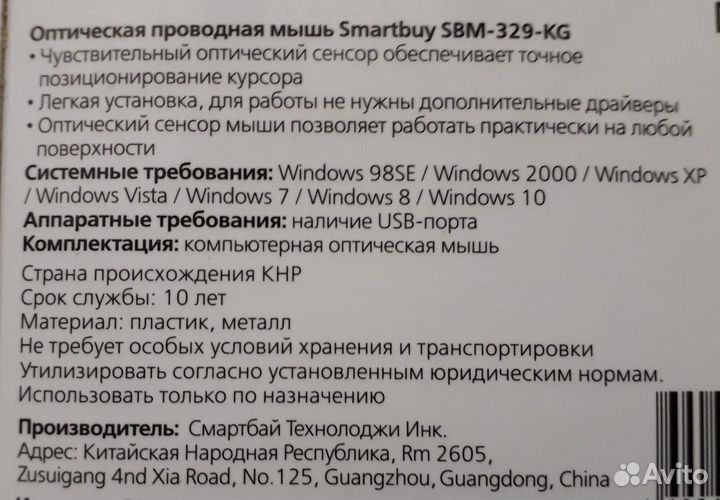 Оптическая мышь