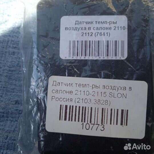 Датчик температуры воздуха в салоне