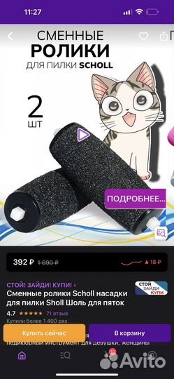 Сменные ролики для пилки Scholl