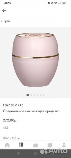 Специальное смягчающее средство oriflame