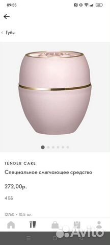 Специальное смягчающее средство oriflame