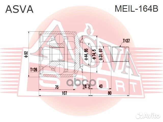 ШРУС внутренний левый 26x45x37 meil-164B asva