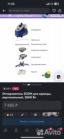 Отпариватель вертикальный